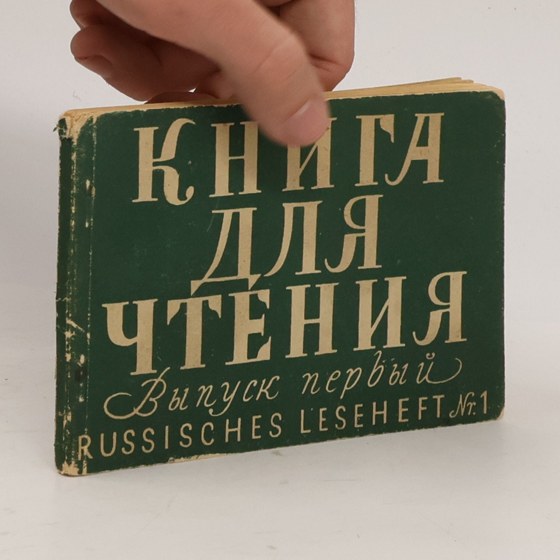 Kolektiv autorů Книга для чтения. Выпуск первый. Russisches Leseheft 1