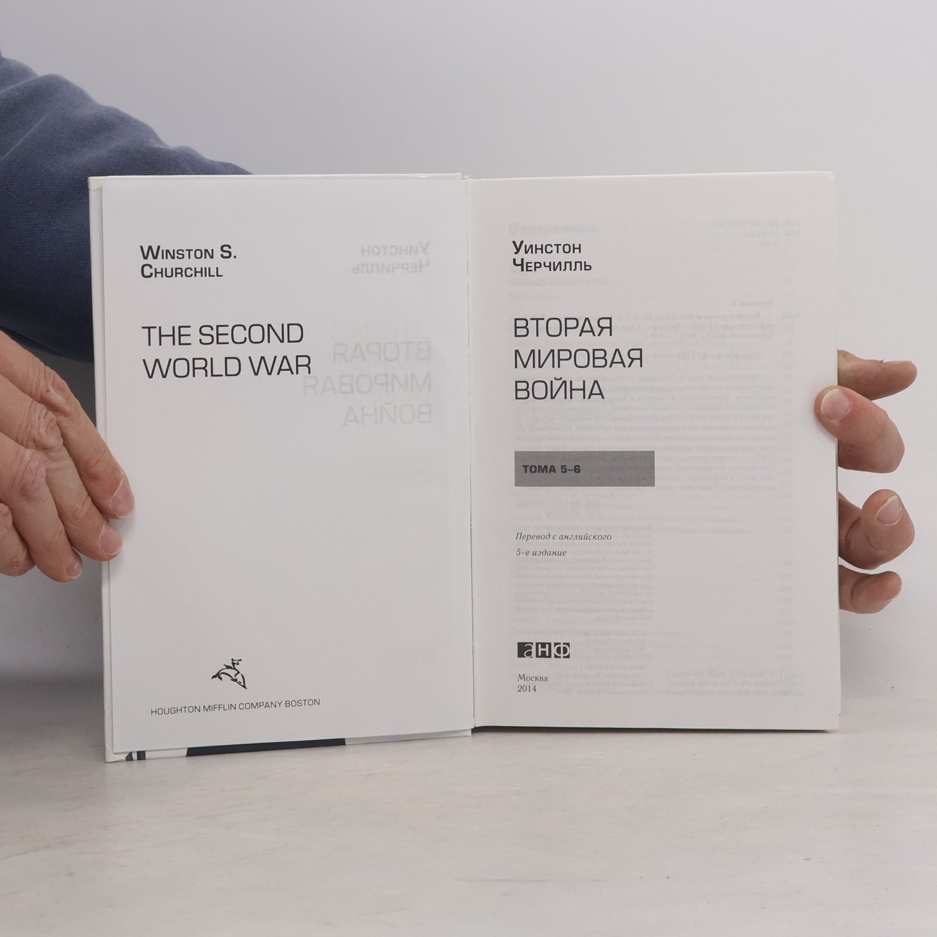 Уинстон Черчилль Вторая мировая война V, VI