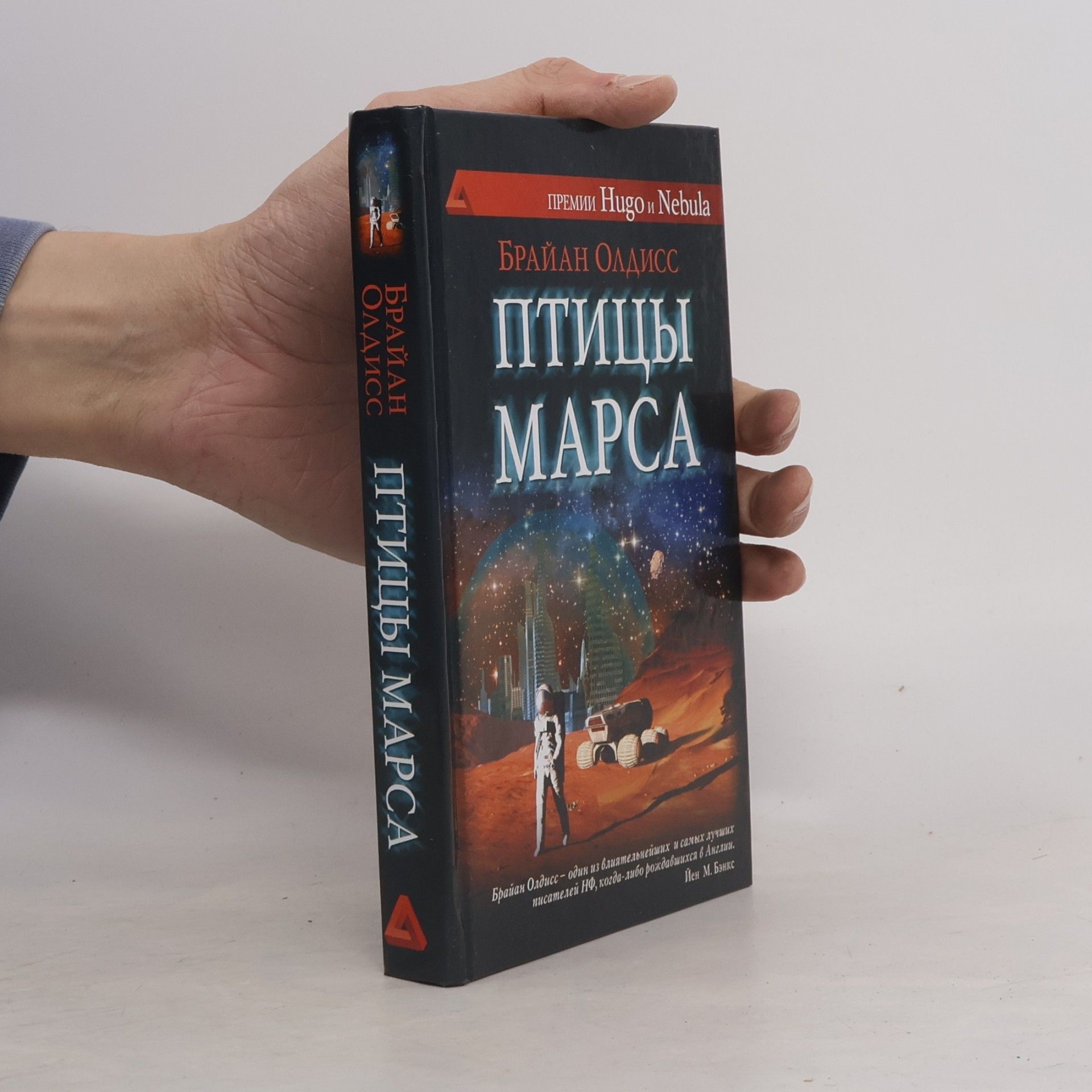 Brian W. Aldiss Птицы Марса