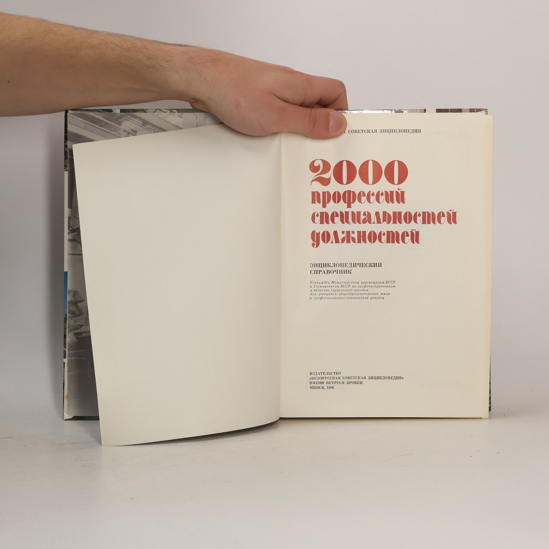 Kolektiv autorů 2000 профессий, специальностей, должностей. Энциклопедический справочник