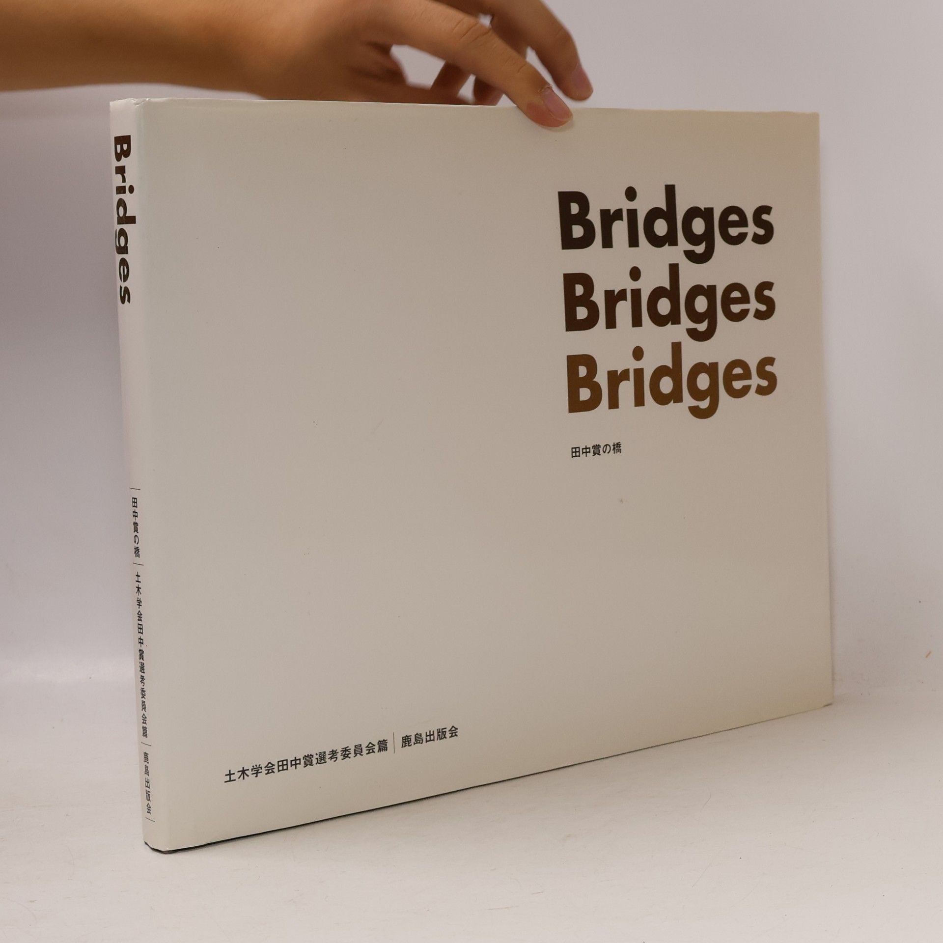Japan Society of Civil Engineers Tanaka Prize Selection Committee Bridges―田中賞の橋