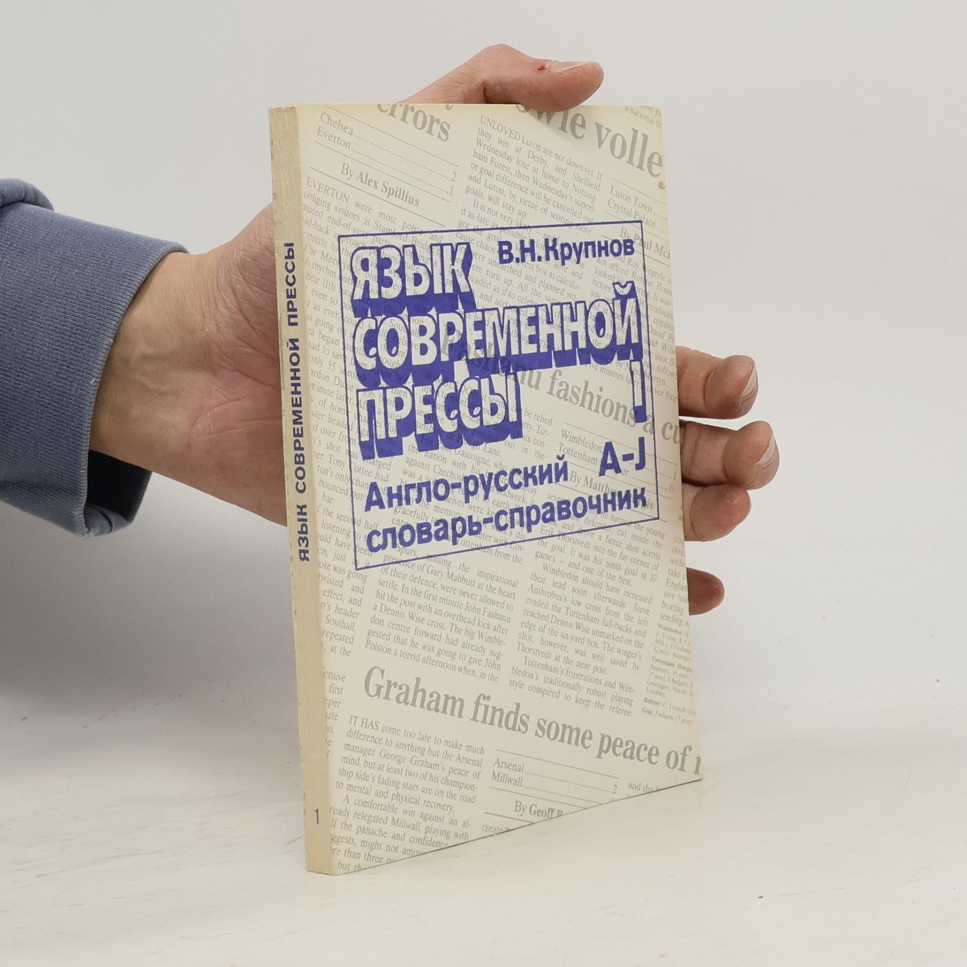 V. N. Krupnov Язык современной прессы
