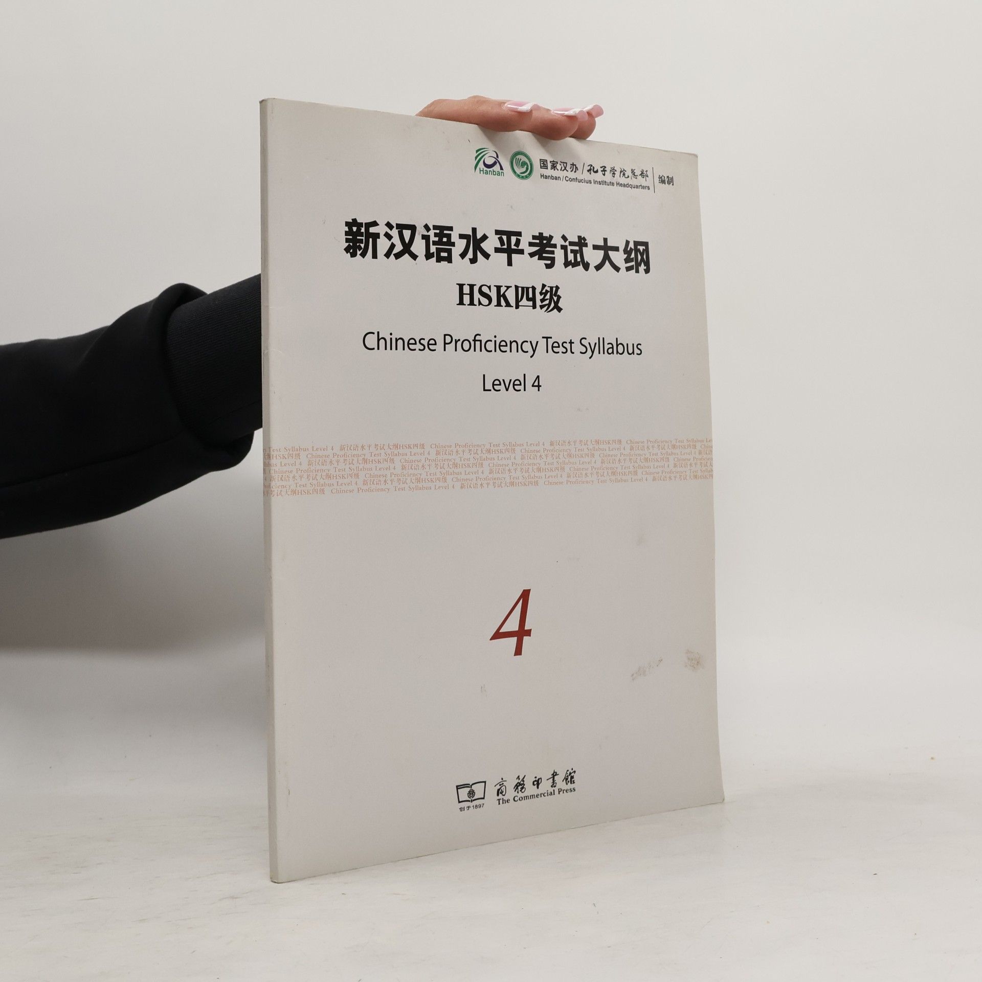 Guo jia Han yu shui ping kao shi wei yuan hui. Ban gong shi 新汉语水平考试大纲 HSK四级