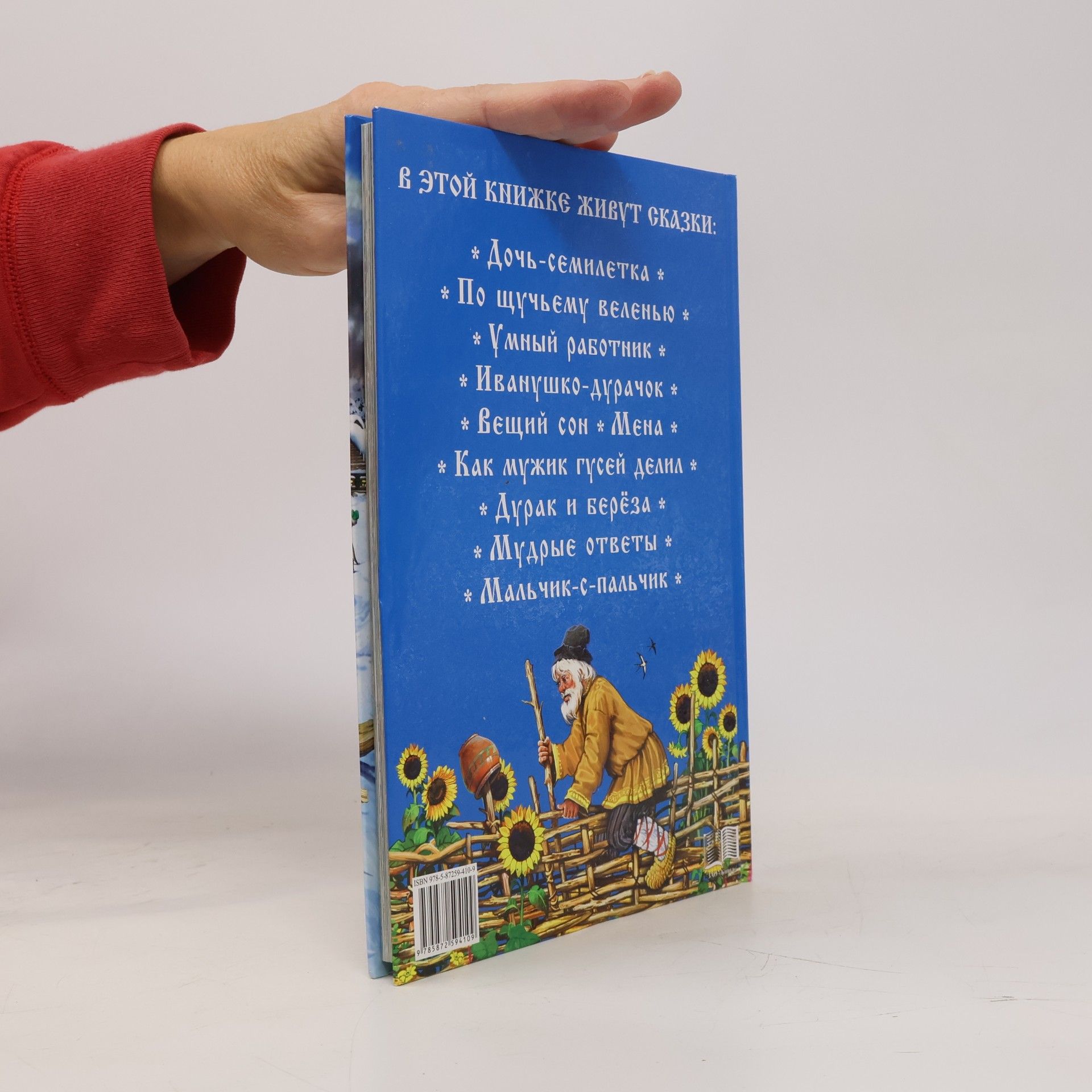 В. Нечитайло Самые умные сказки: Книга русских народных сказок