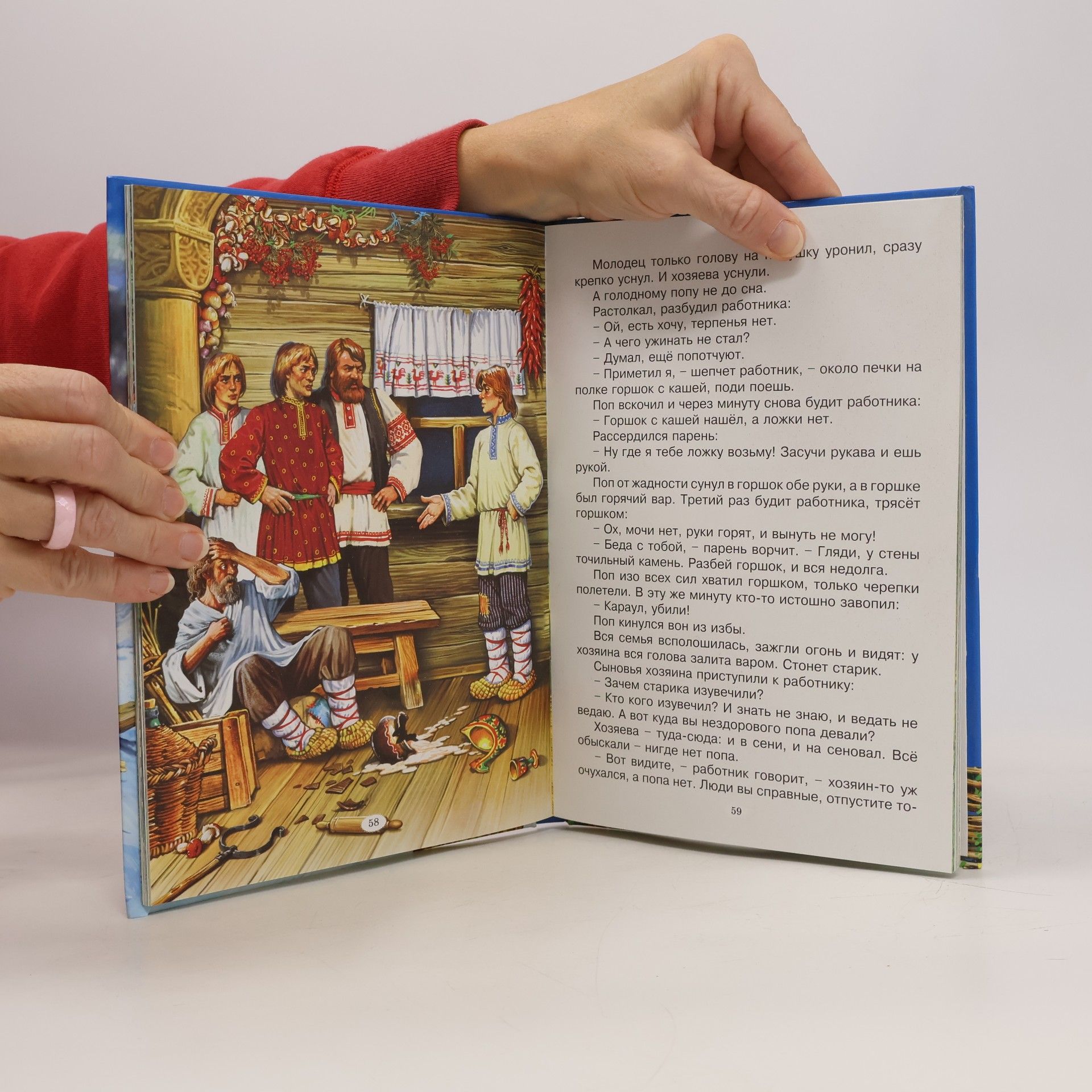 В. Нечитайло Самые умные сказки: Книга русских народных сказок