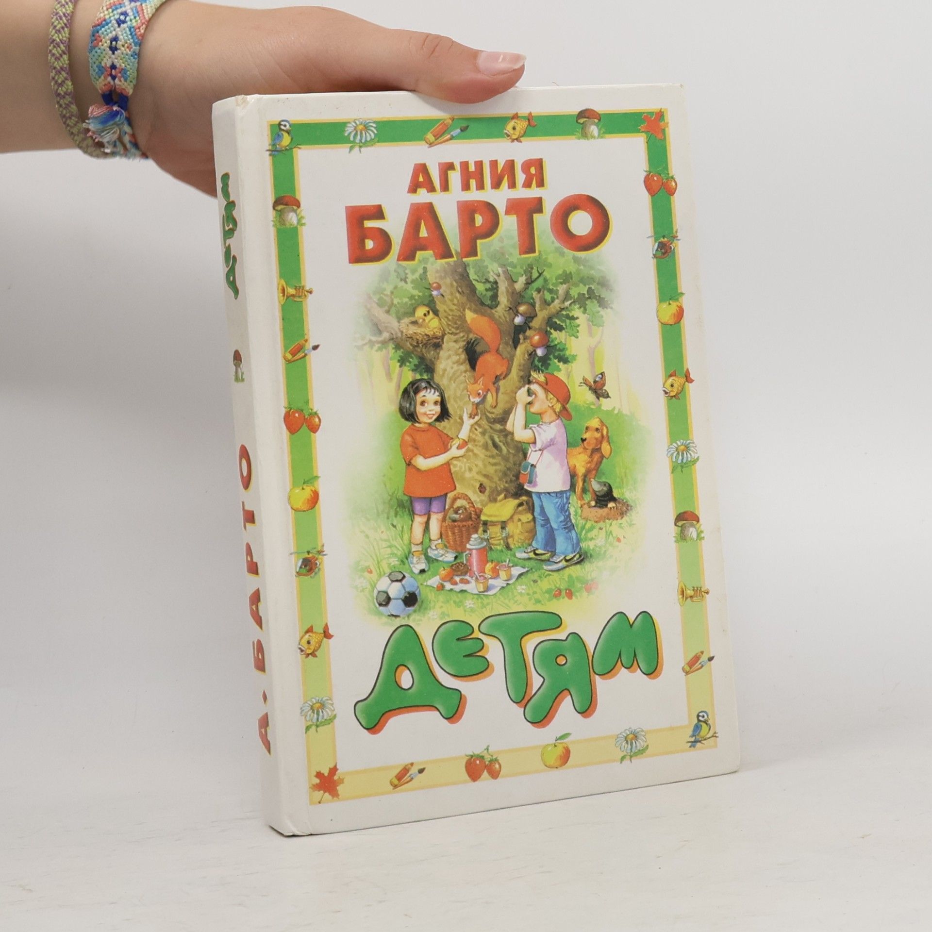 А. Иванов Детям