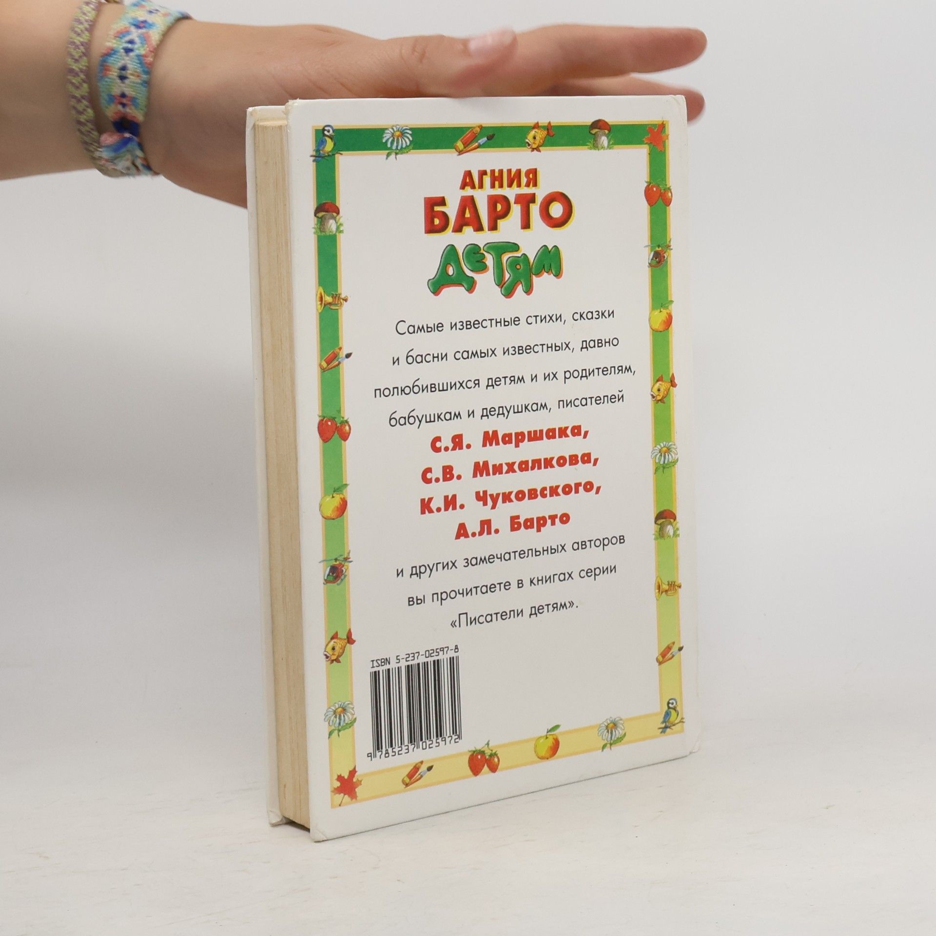 Агния Барто Детям