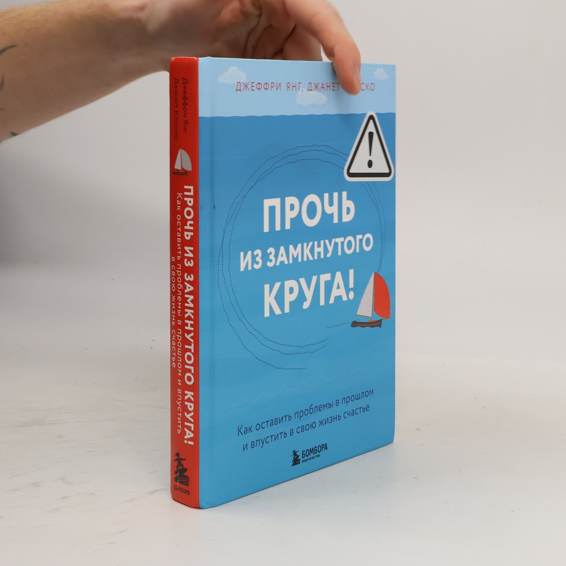 Janet Clocso Прочь из замкнутого круга!