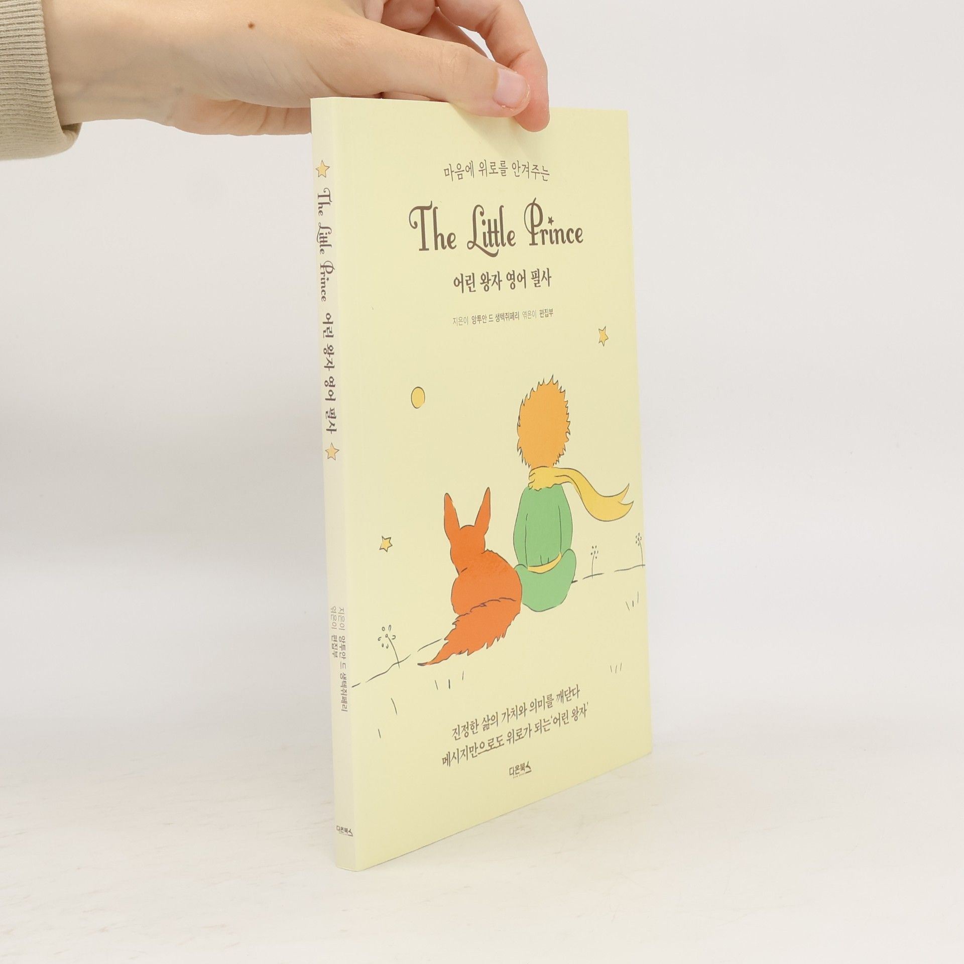 Antoine de Saint-Exupéry The Little Prince