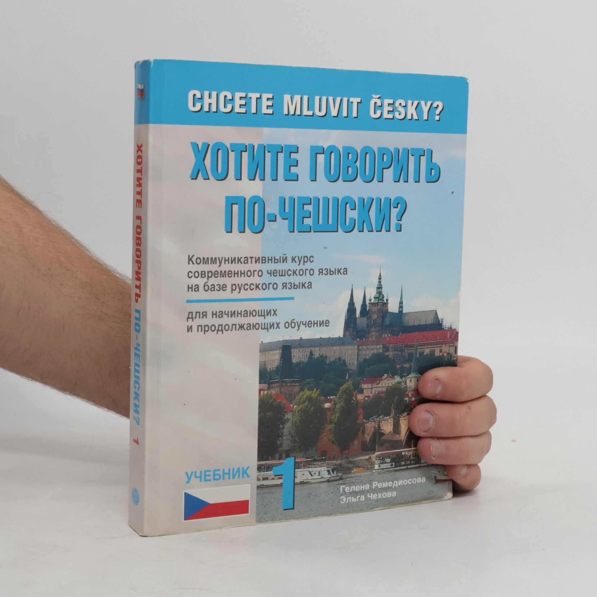 Harry Putz Chcete mluvit česky? Хотите говорить по-чешски?