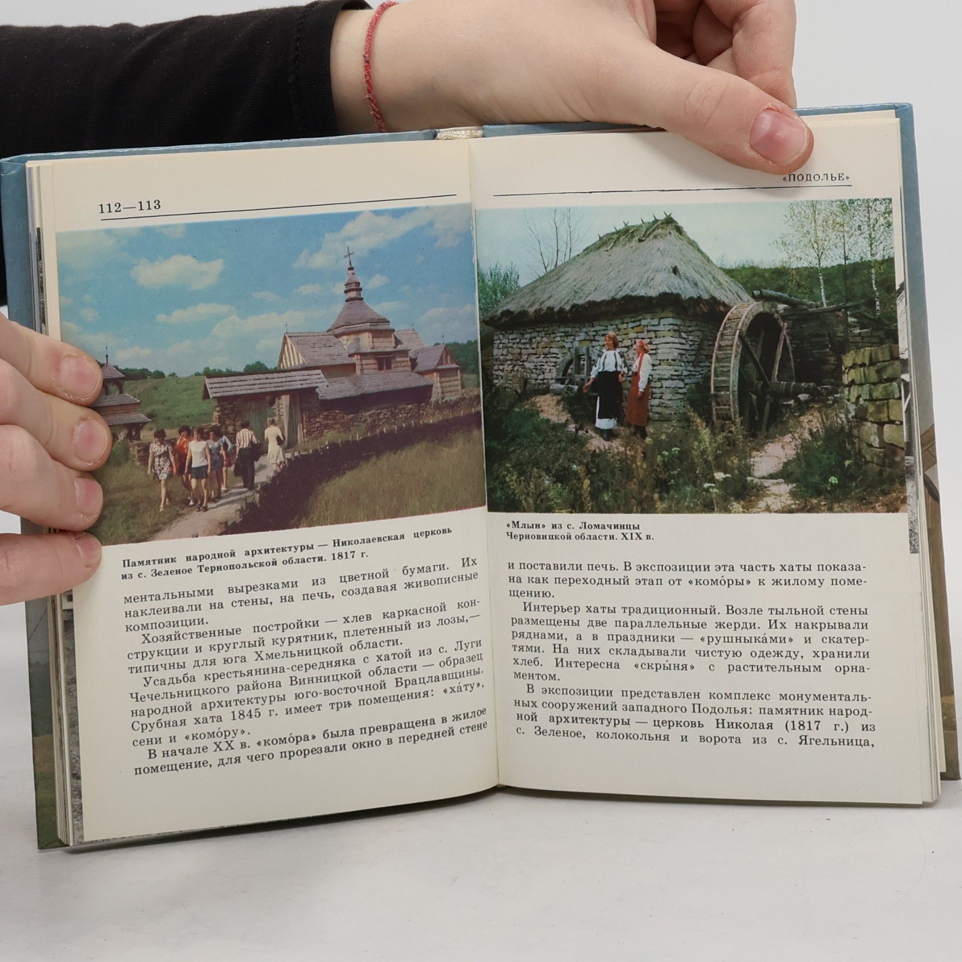 Various authors Музей Народной Архитектуры и Быта УССР = Muzej Narodnoj Arhitektury i Byta USSR