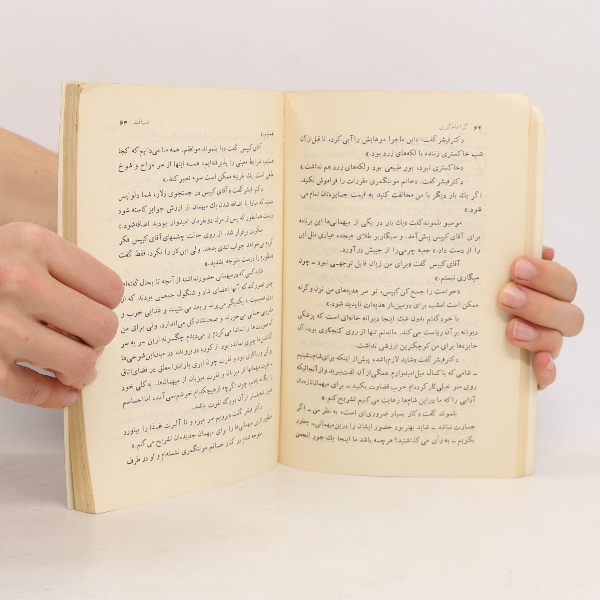 Graham Greene ضیافت