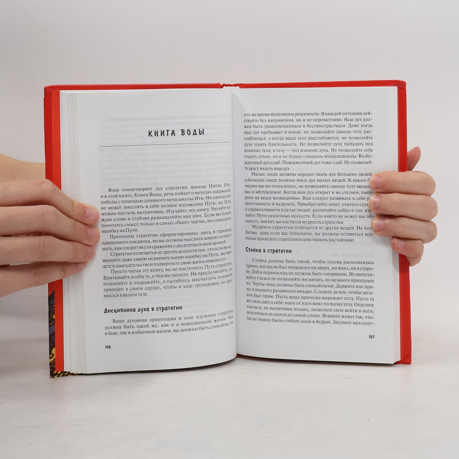 Миямото Мусаси Книга самурая