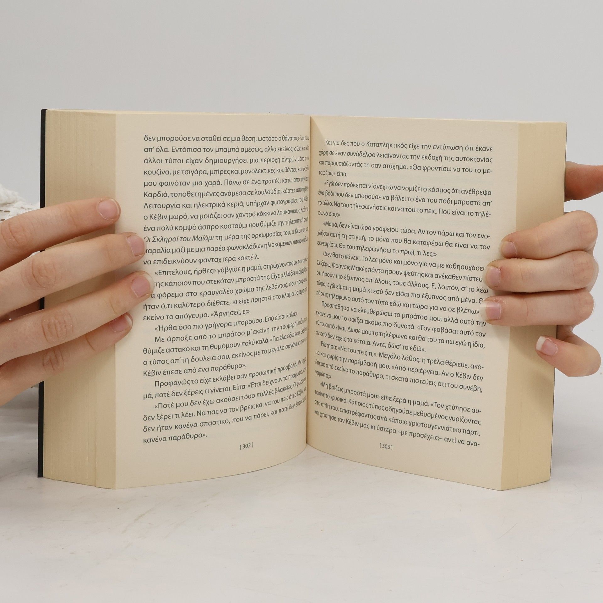 Tana French Pocket: Ο τόπος των πιστών