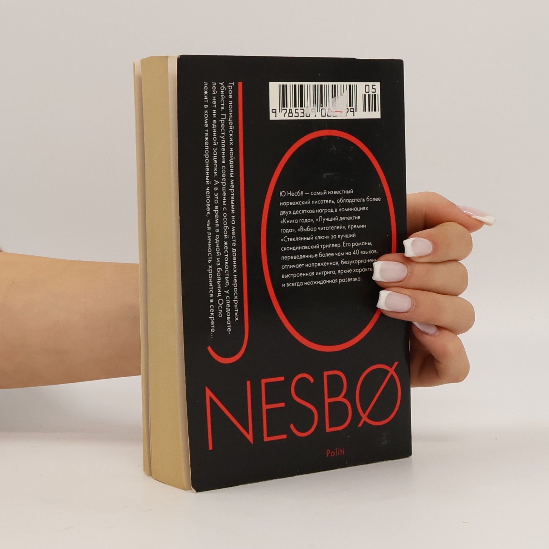 Jo Nesbø Policija
