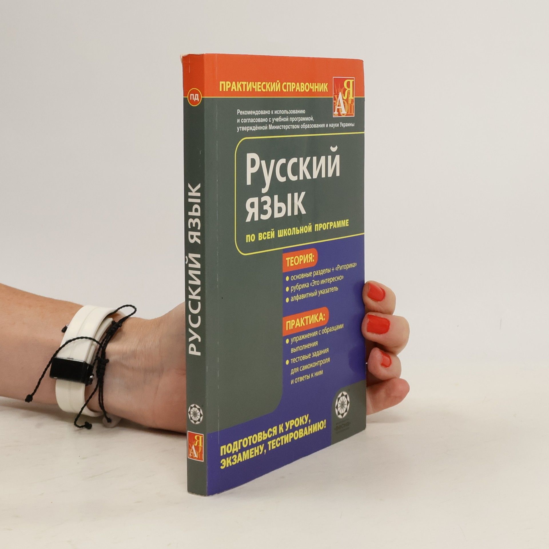 Русский язык