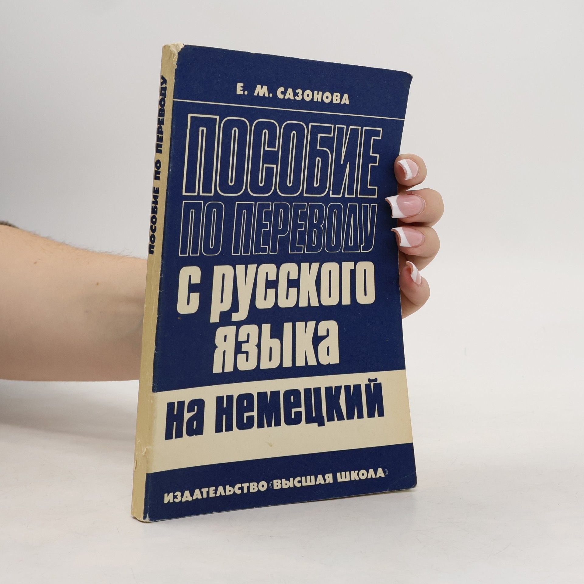 Пособие по переводу с русского языка на немецкий