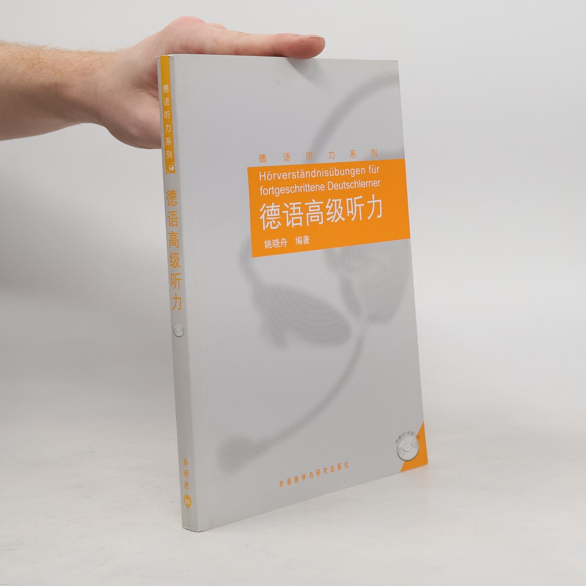 姚晓舟 德语高级听力