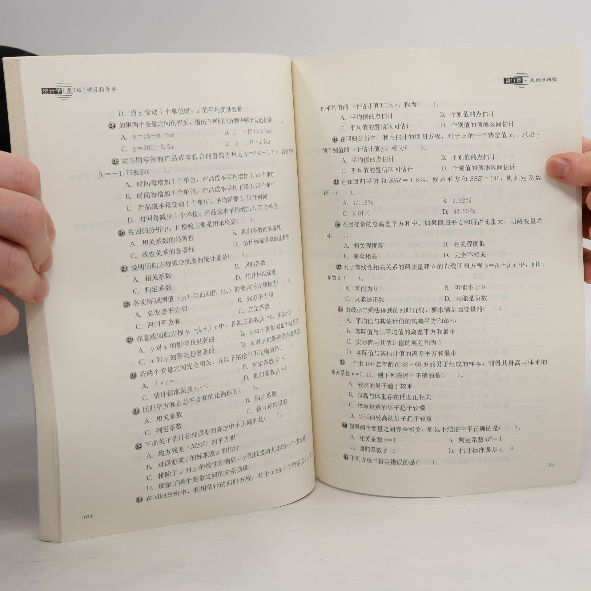 《统计学（第7版）》学习指导书(21世纪统计学系列教材)