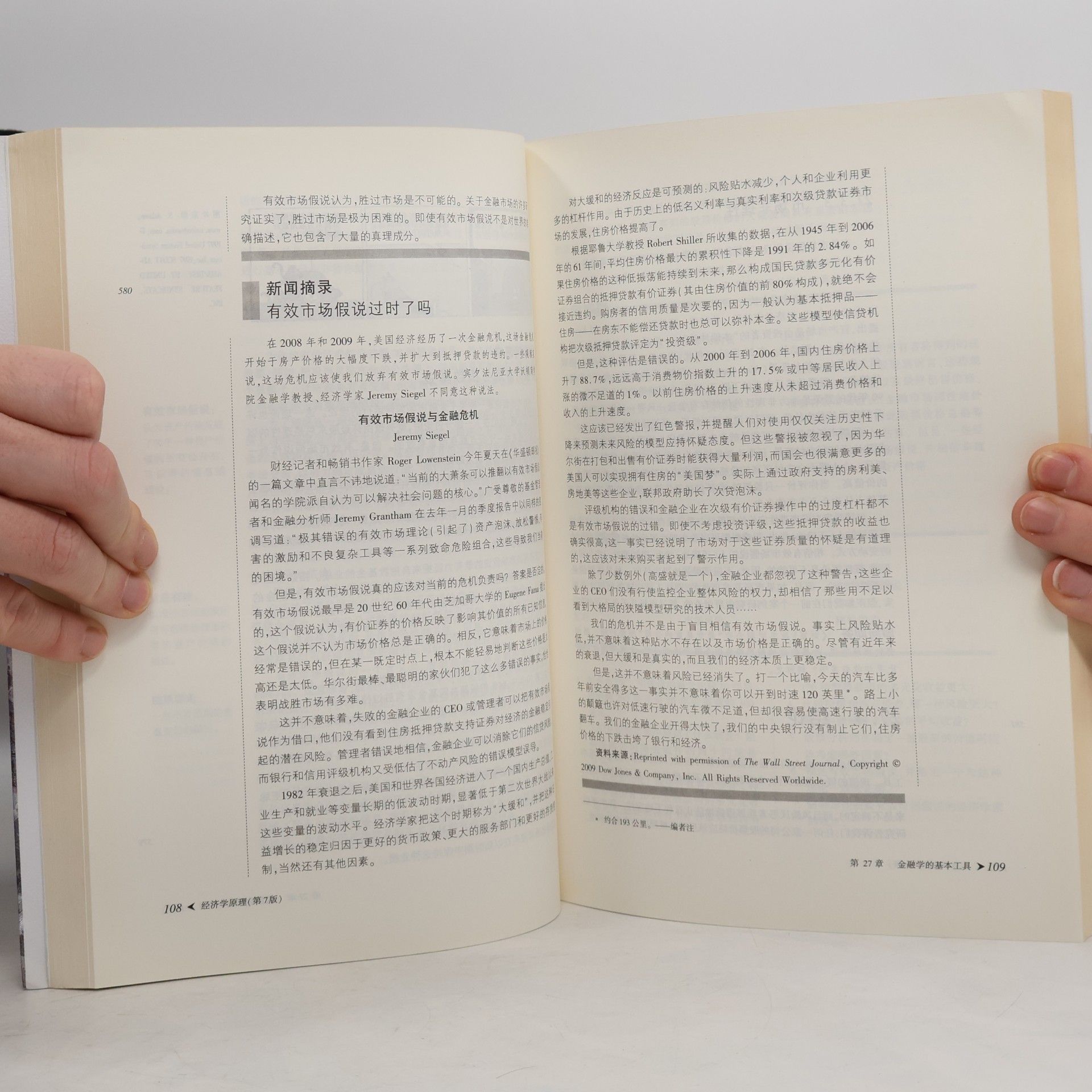 曼昆 梁小民 梁砾 经济学原理 第7版 宏观经济学分册