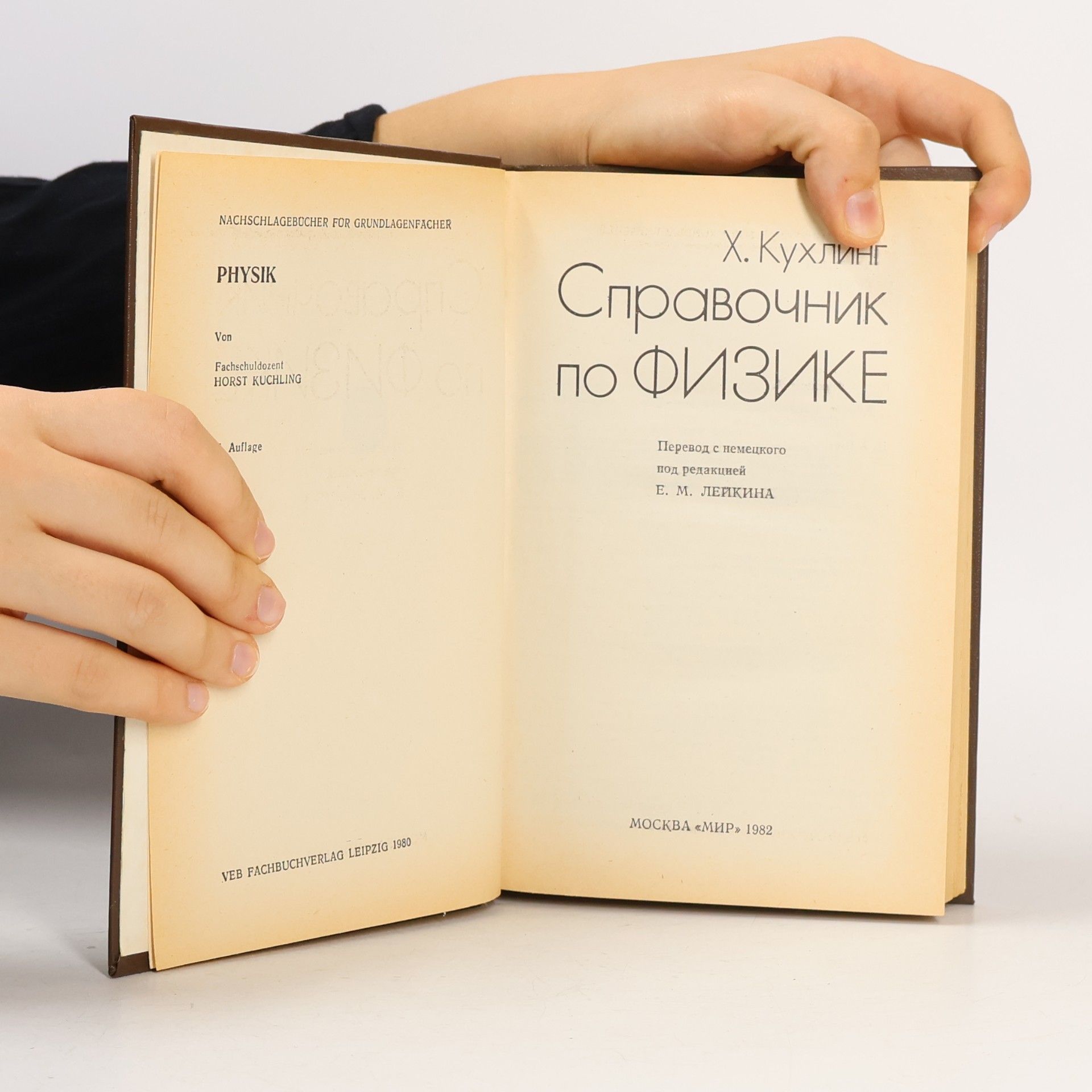Horst Kuchling Справочник по физике