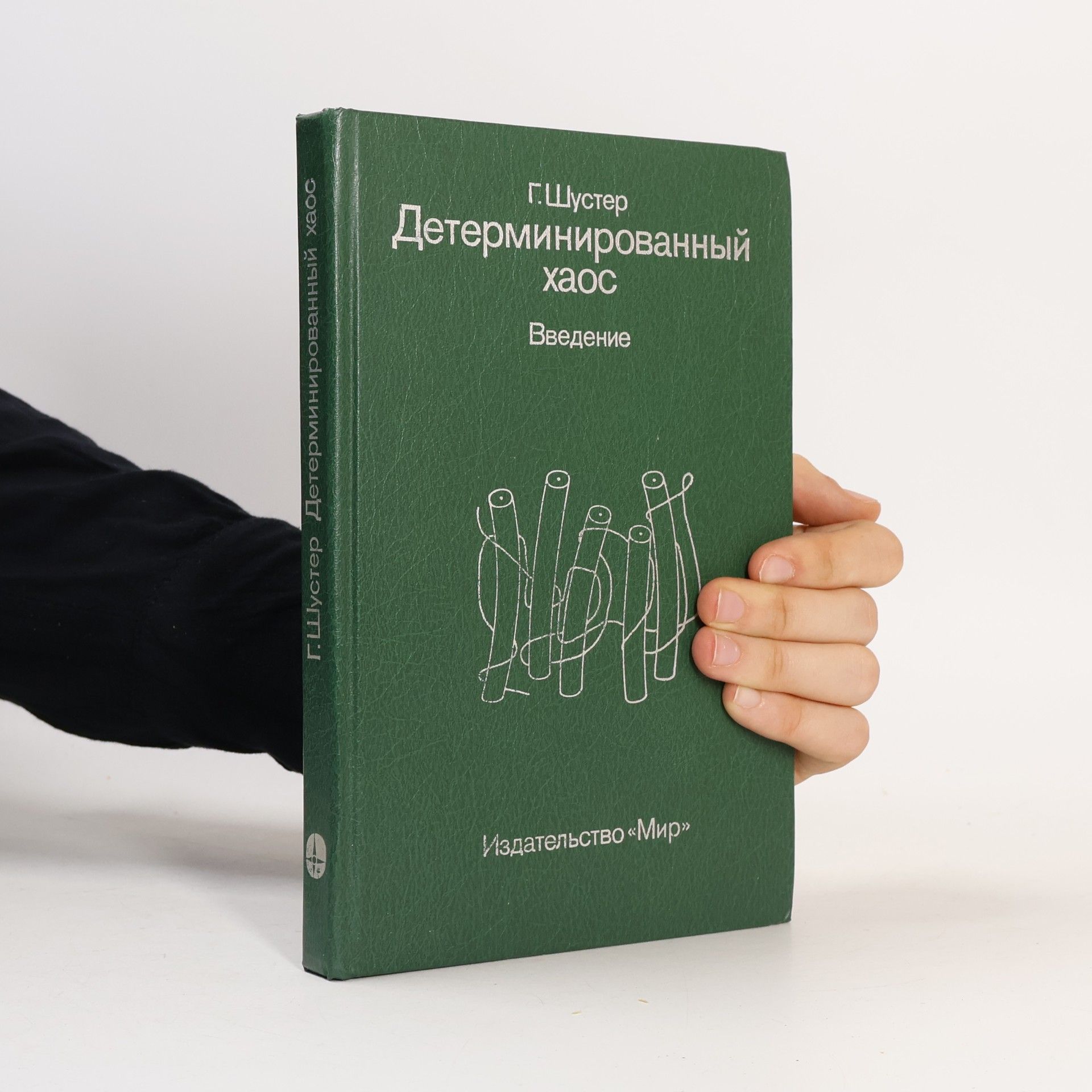 Детерминированный хаос. Введение