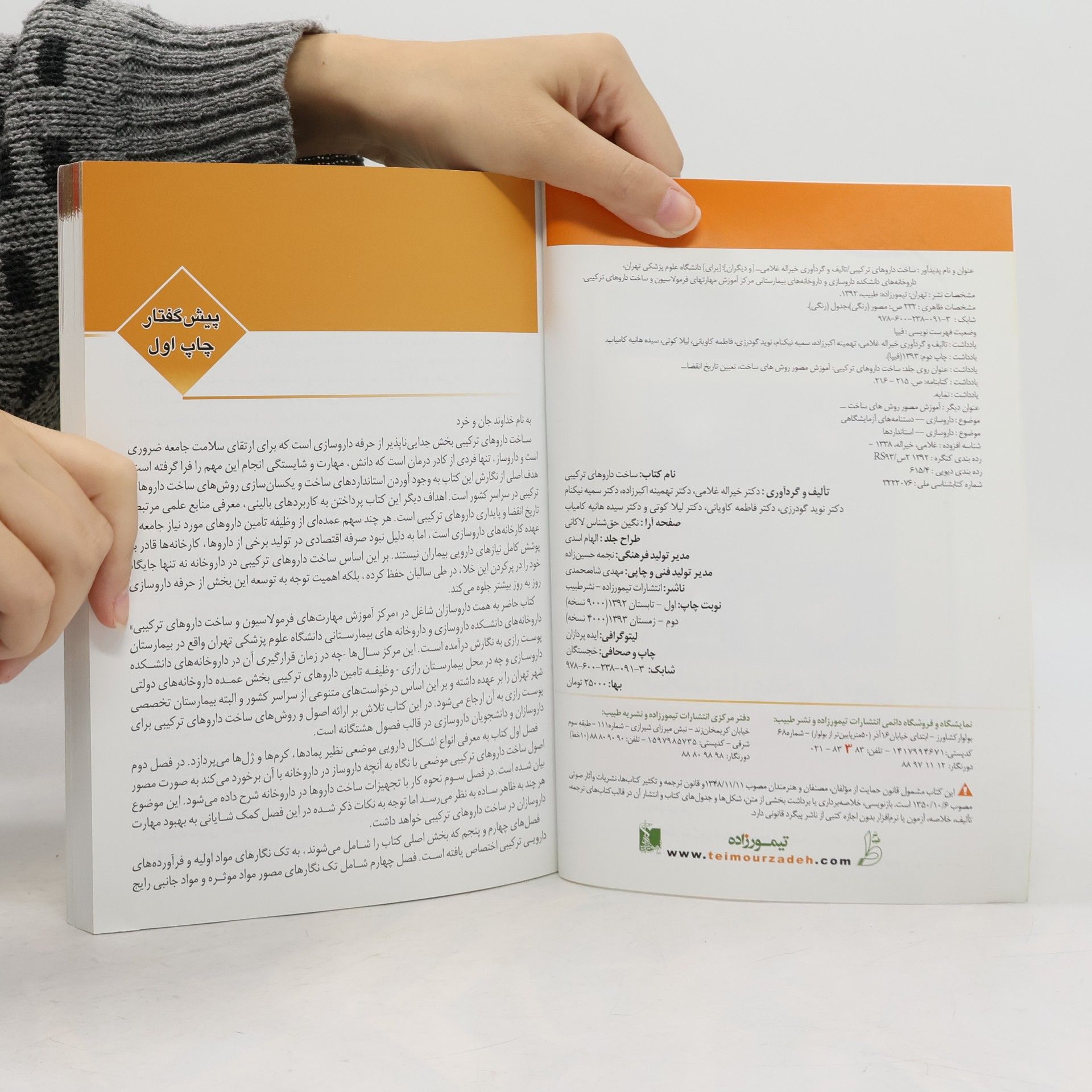 Kheirallah Gholami Pharmaceutical Compounding