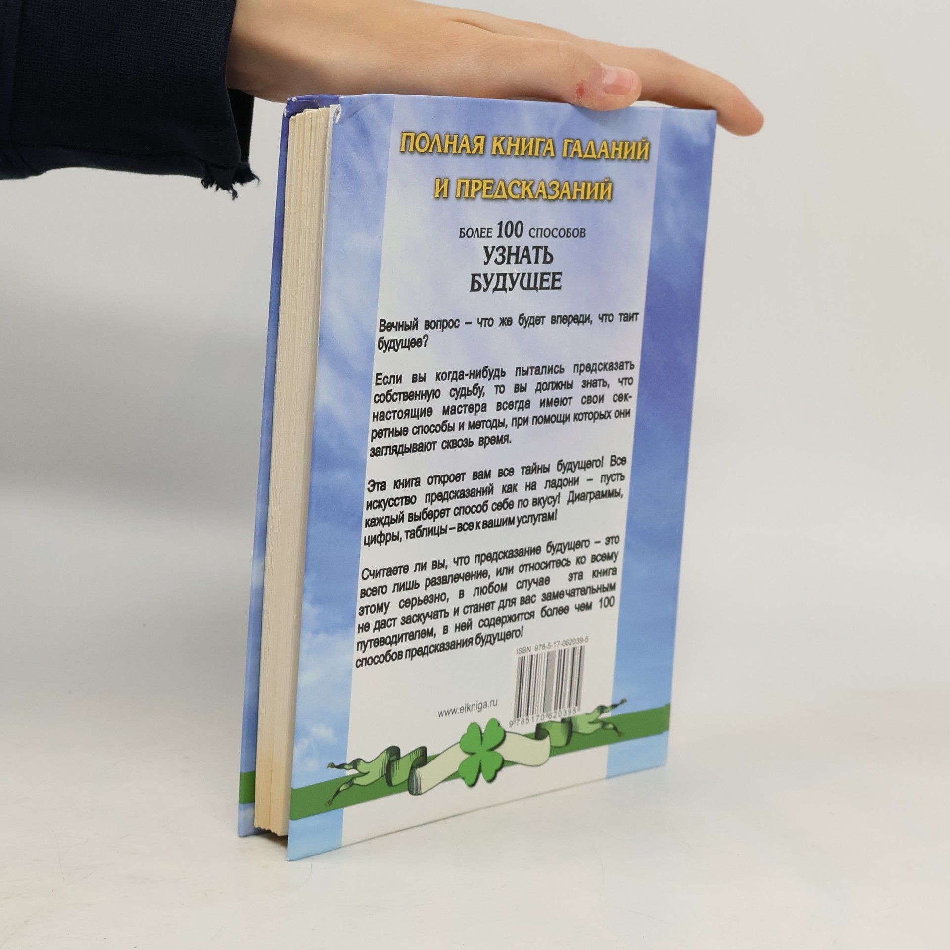 Майя Пилкингтон Полная книга гаданий и предсказаний