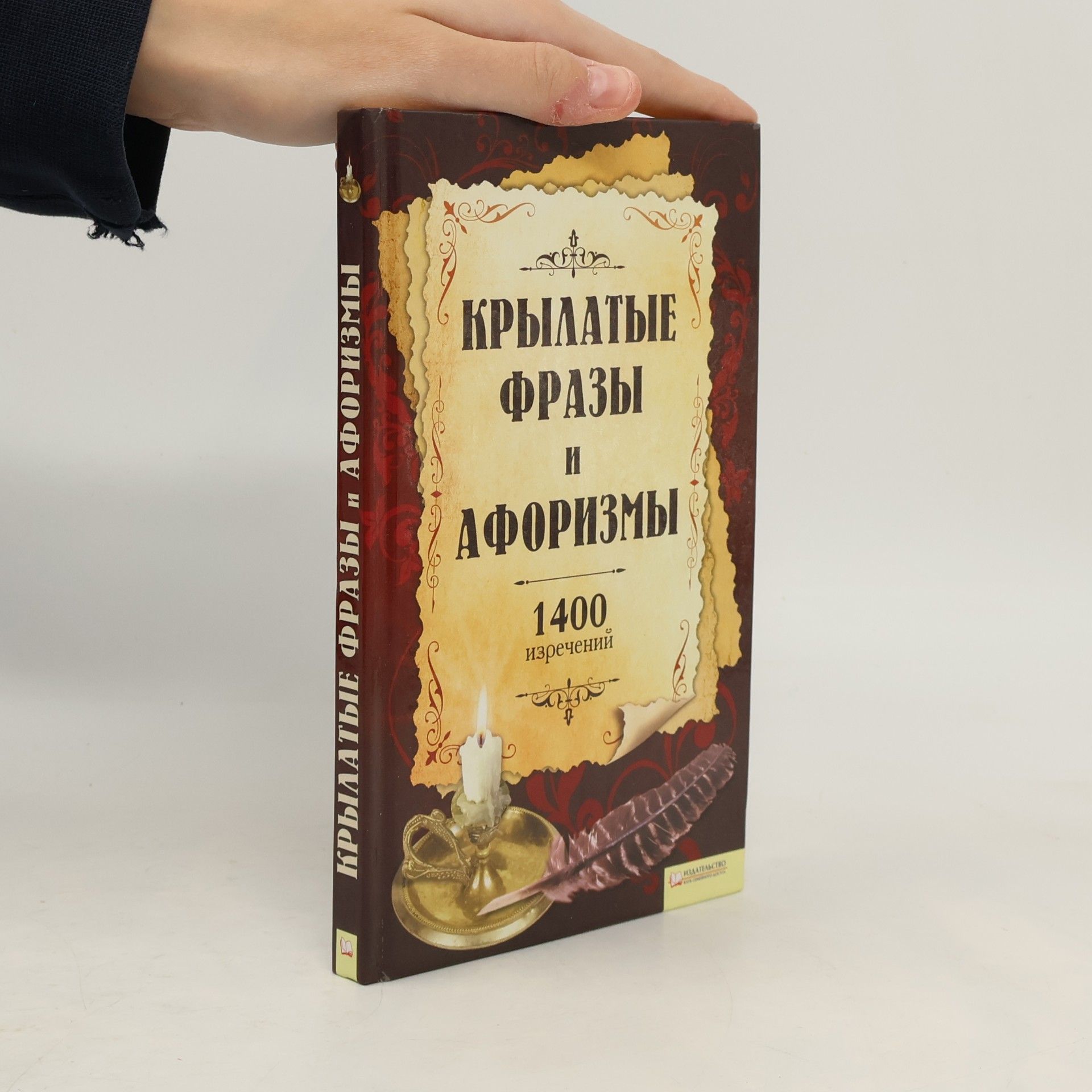 kolektiv Крылатые фразы и афоризмы