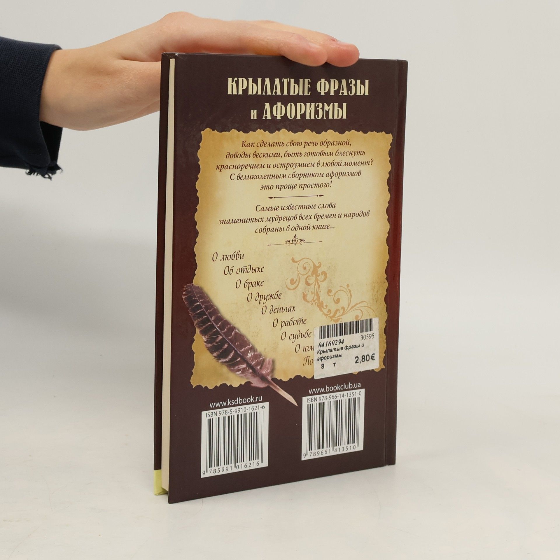 kolektiv Крылатые фразы и афоризмы