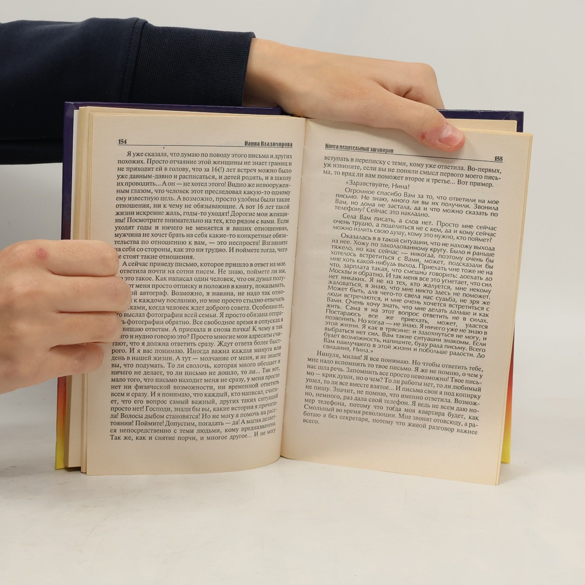 Наина Владимирова Книга целительных заговоров