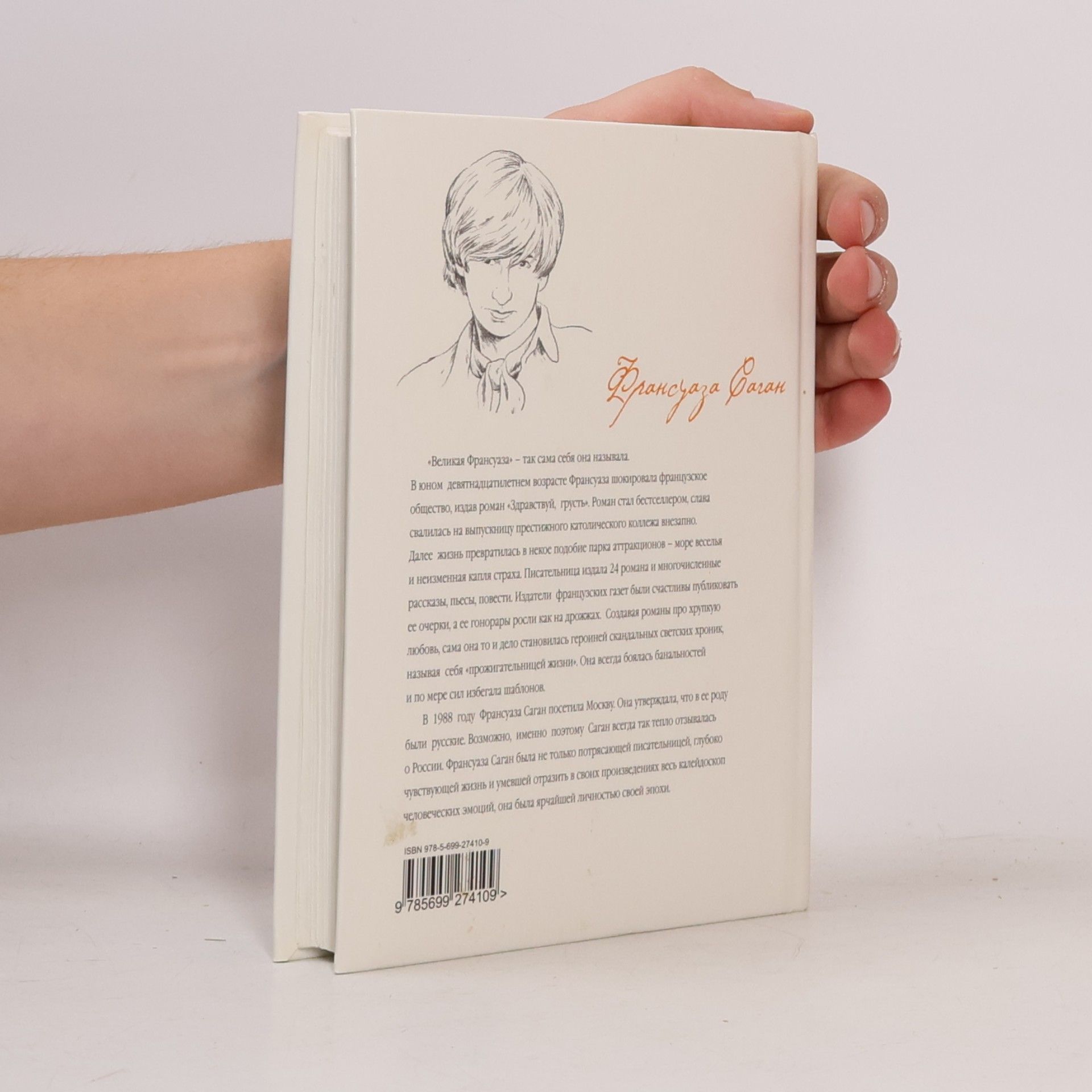 Françoise Saganová Окольные пути