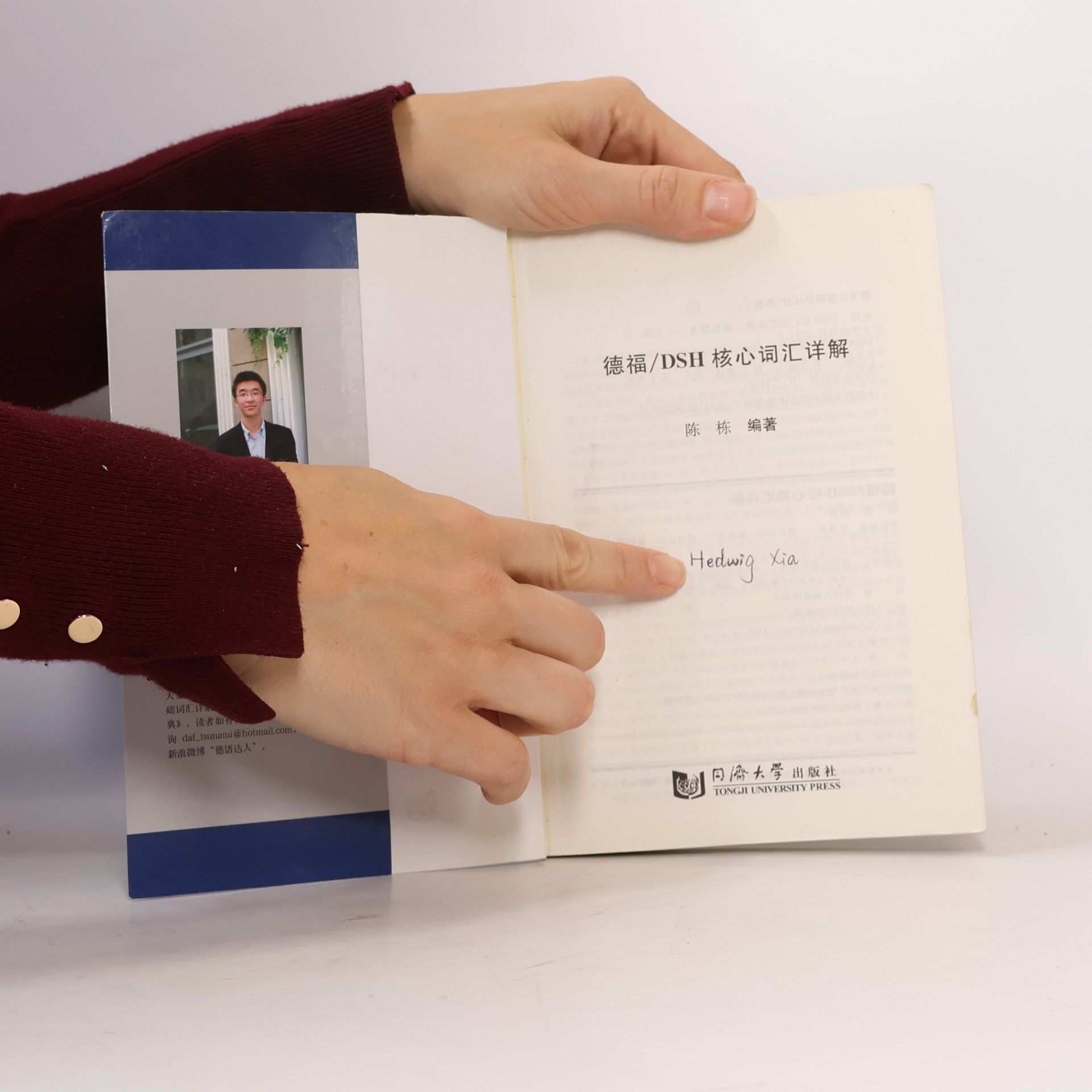 陈栋 德福：DSH核心词汇详解