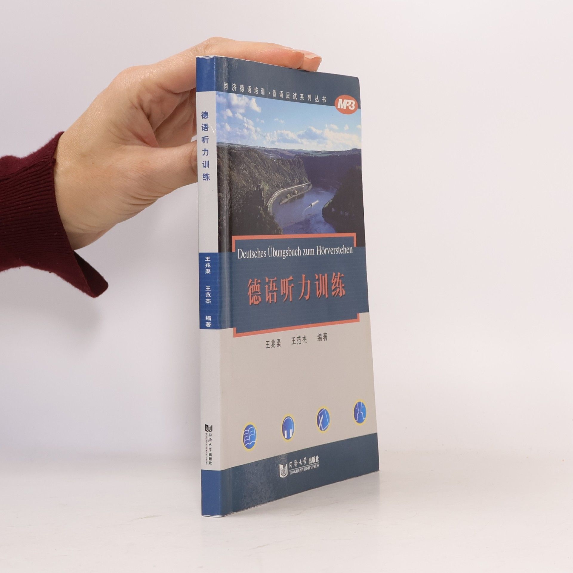 王兆渠 German listening comprehension (Chinese Edition)