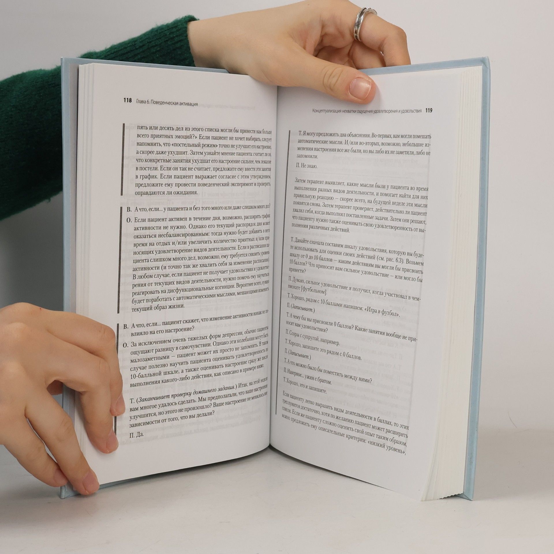 Judith S. Beck Когнитивно-поведенческая терапия. От основ к направлениям