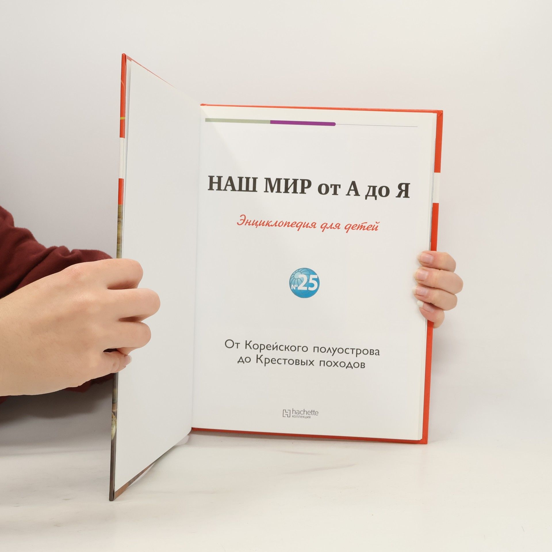 Kolektív autorov Наш мир от а до я 25