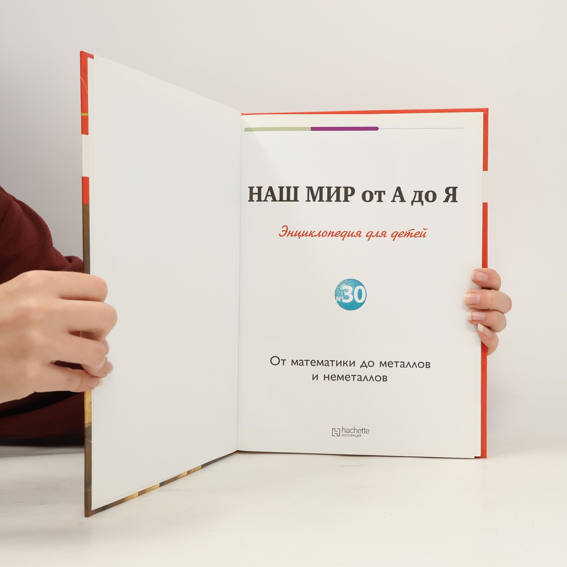 Kolektív autorov Наш мир от А до Я 30