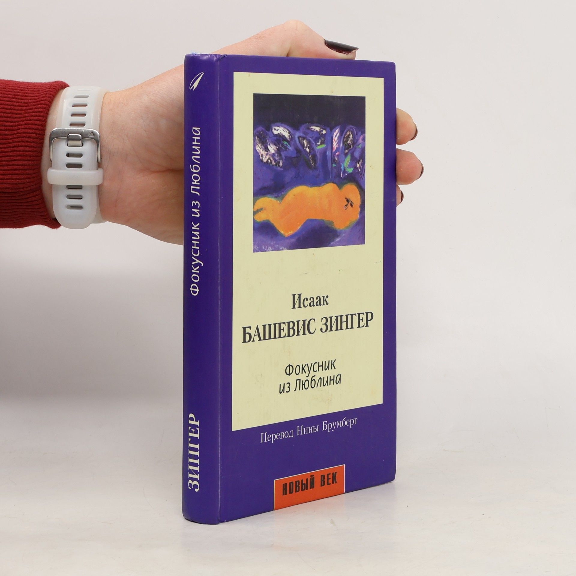 Фокусник из Люблина