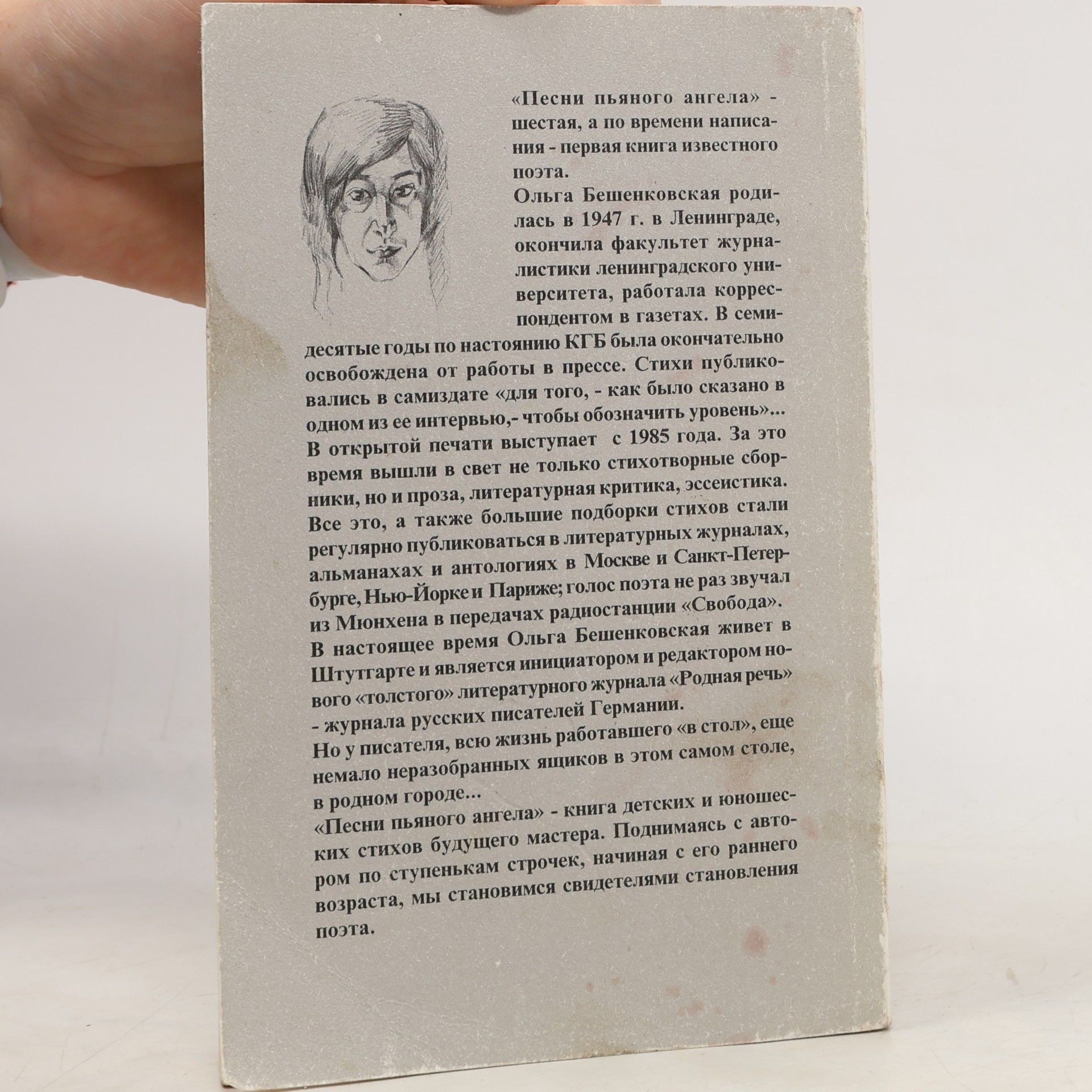 Ольга Бешенковская песни пьяного ангела