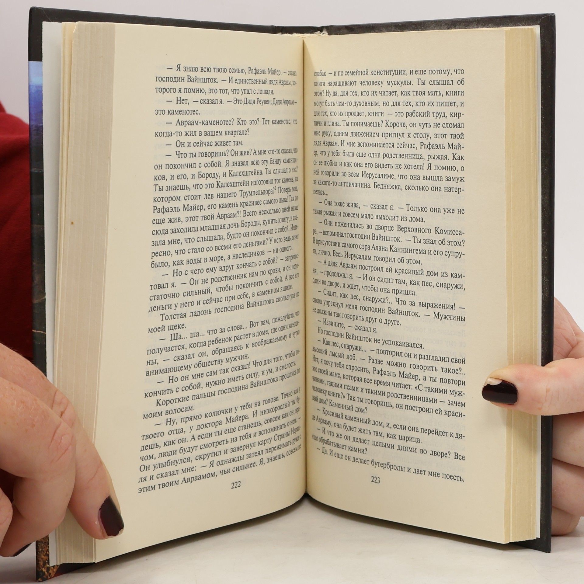 Meʾir Shalev Еврейская книга: В доме своем в пустыне...