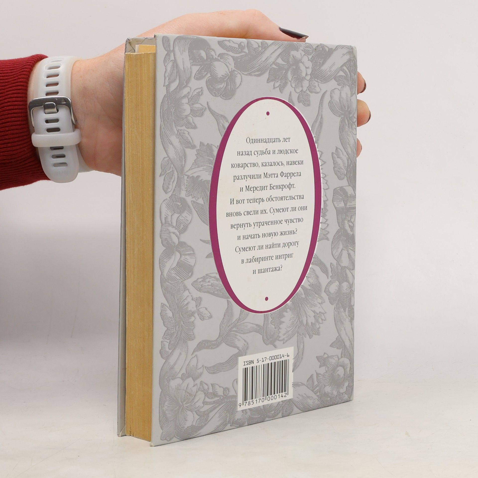 Judith McNaught Рай: Роман. В 2 кн. Кн. 1