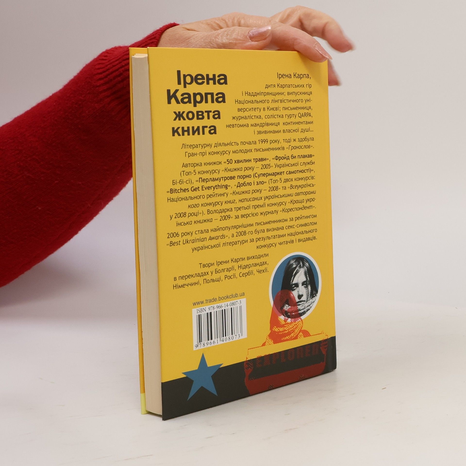 Irena Karpa Жовта книга