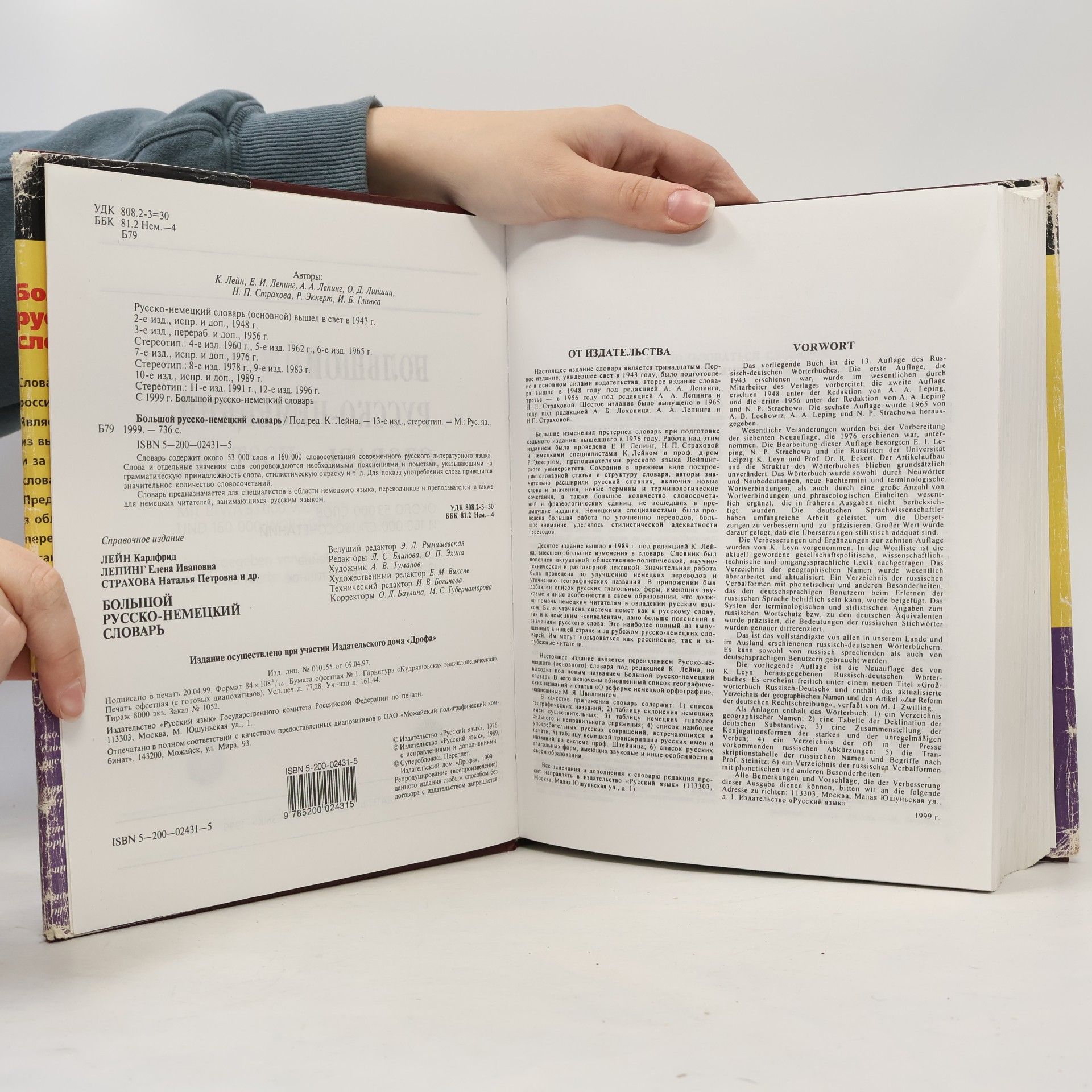 Autorenkollektiv Большой русско-немецкий политехнический словарь П-Я, 2