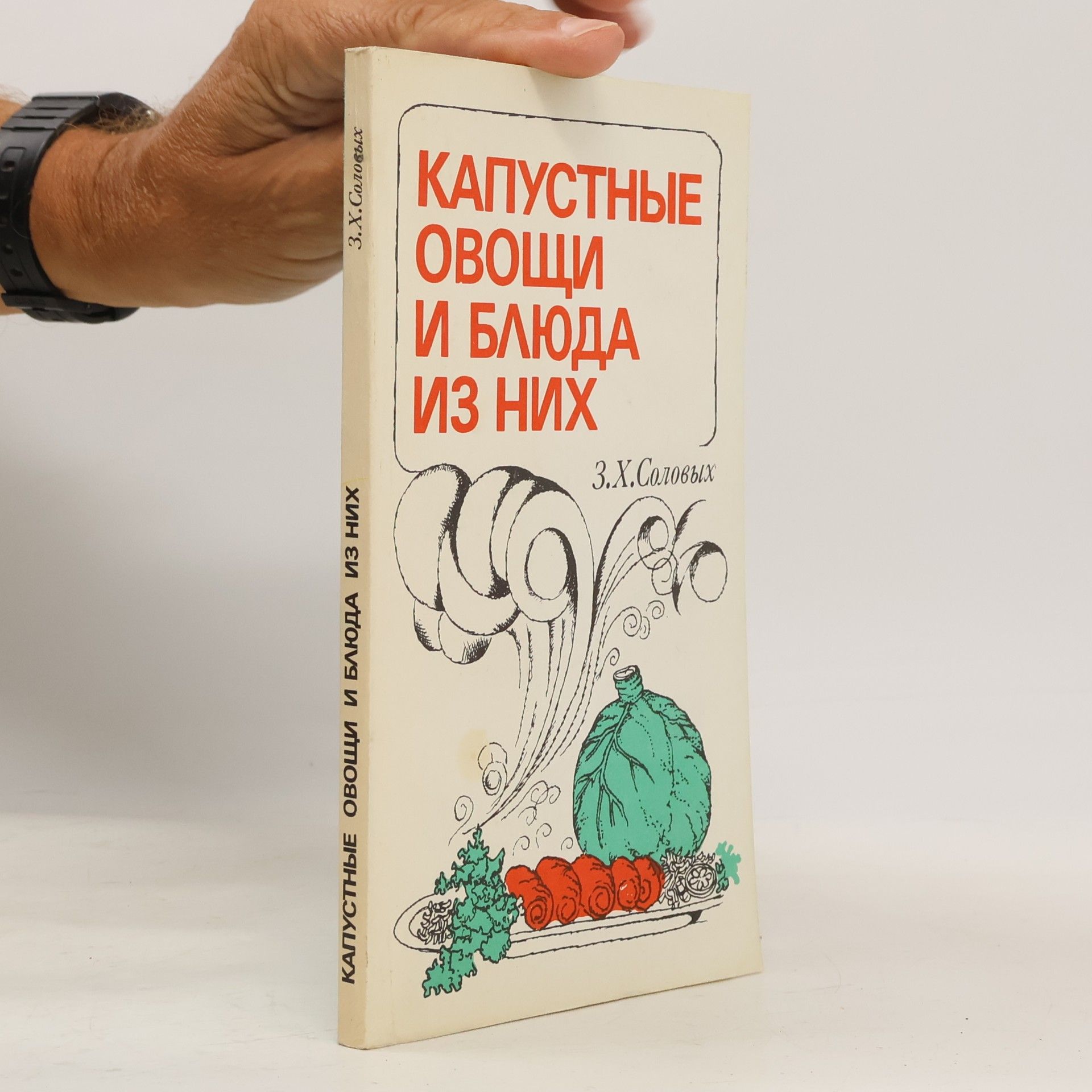 Капустные овощи и блюда из них