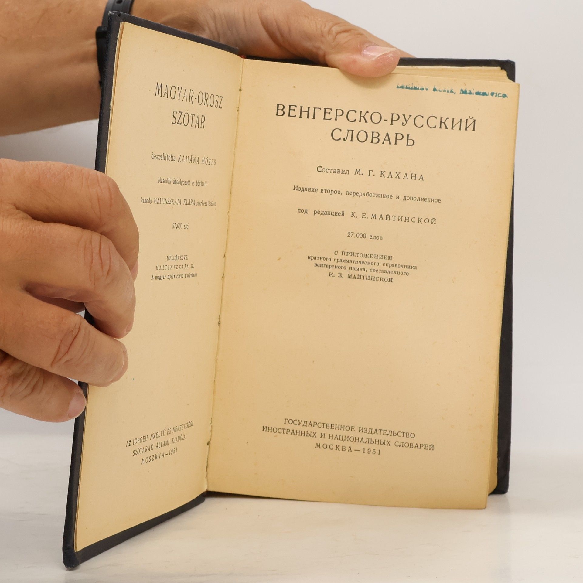 kolektiv Венгерско-русский словарь