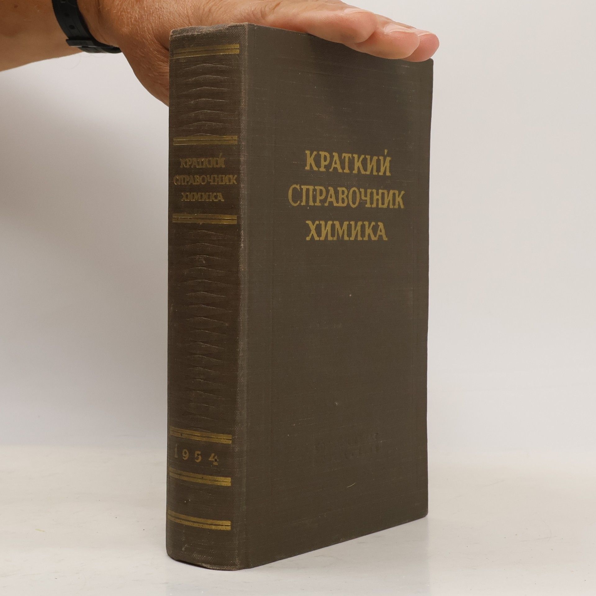 Kolektív autorov Краткий справочник химика
