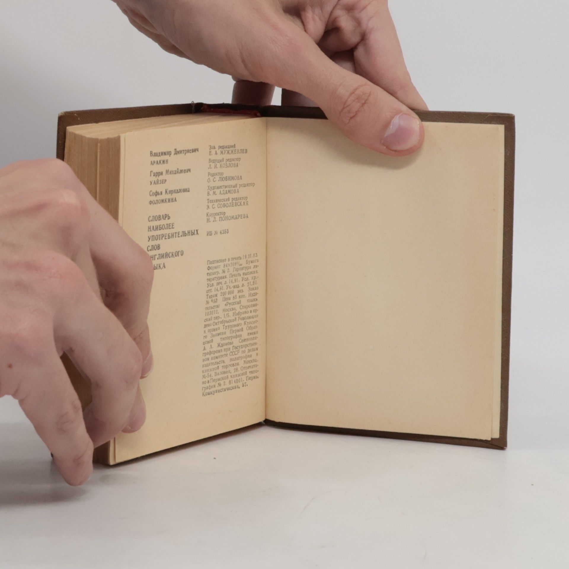 Various authors Словарь наиболее употребительных слова французского языка