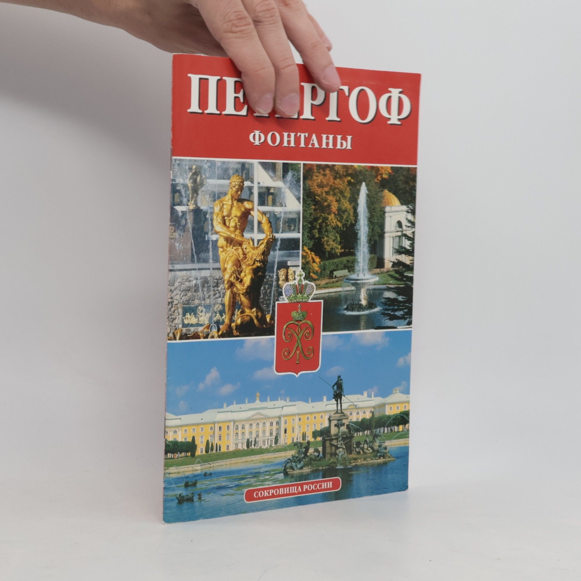 Петергоф