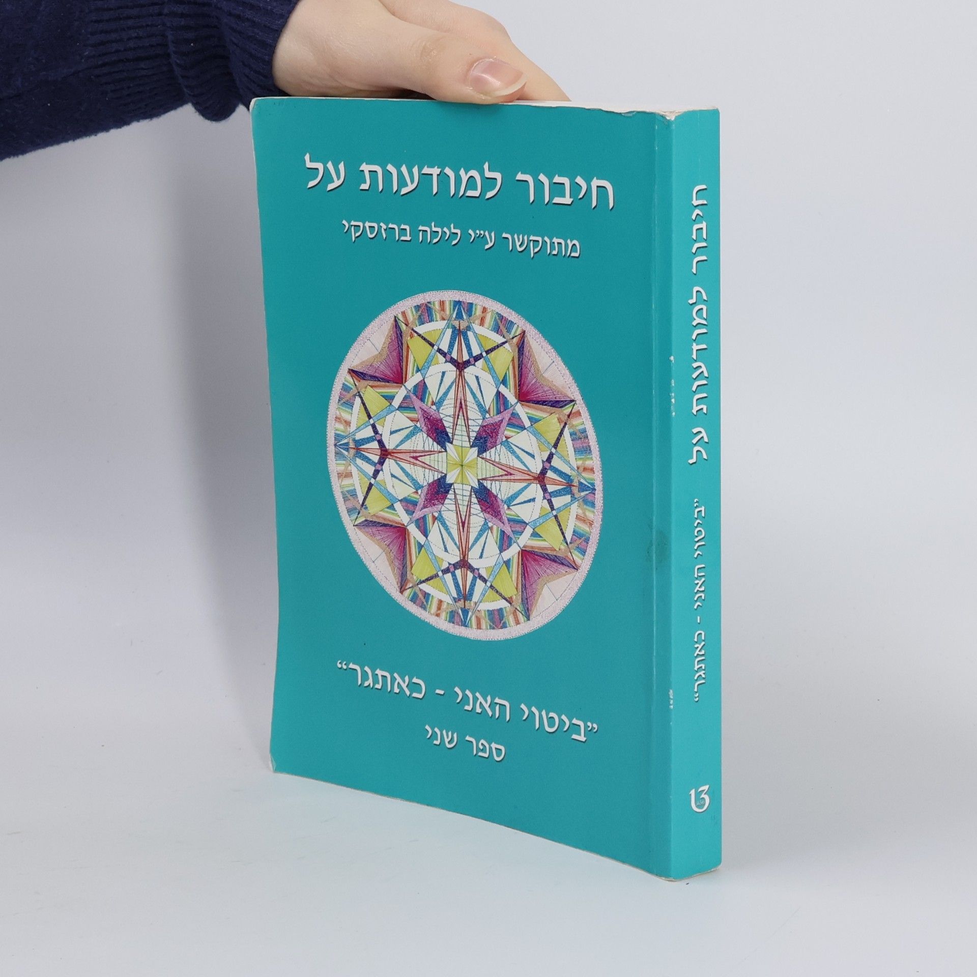 Lilah Barzaski חיבור למודעות על. ספר שני