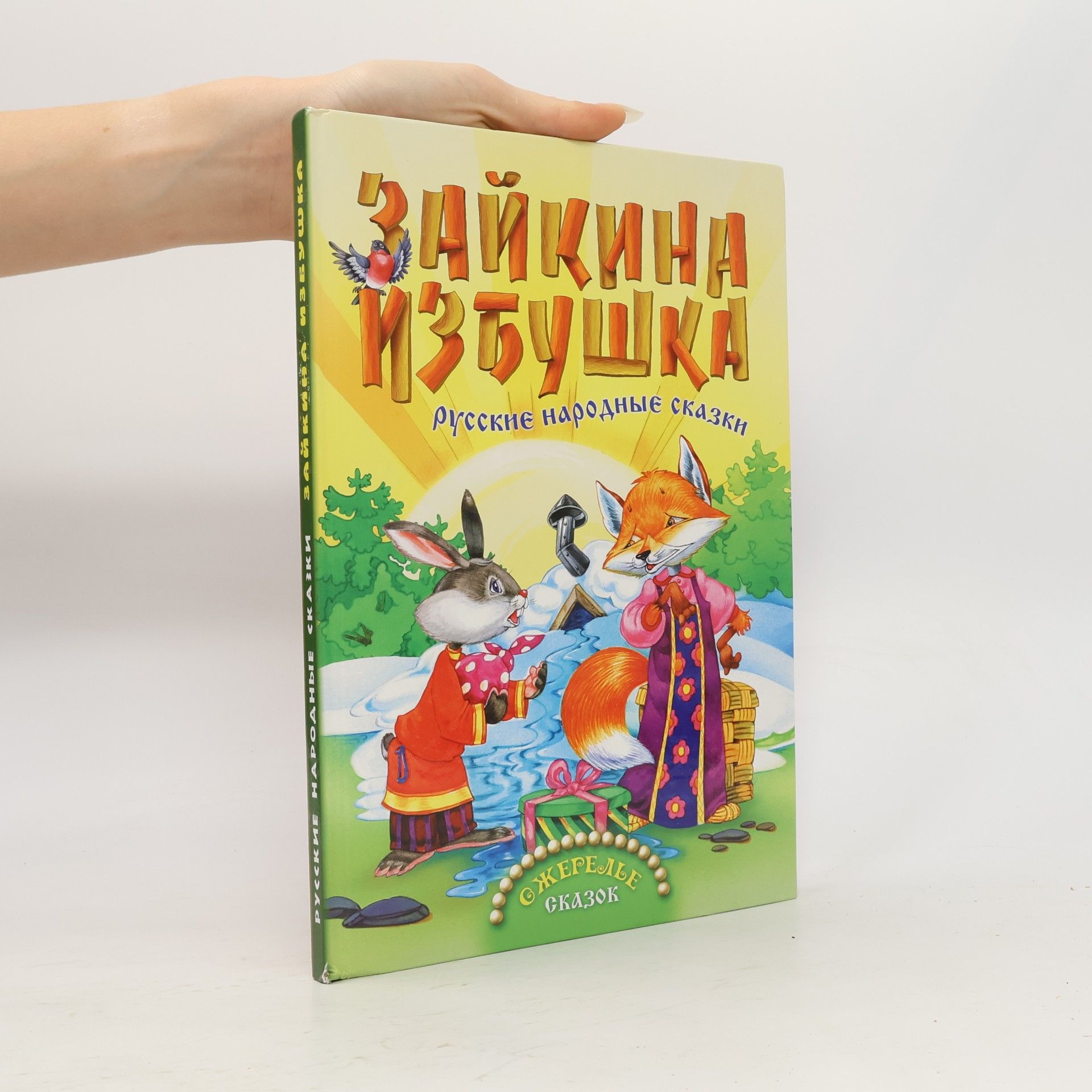 Зайкина избушка